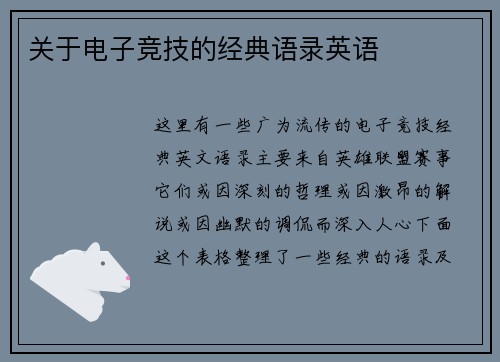 关于电子竞技的经典语录英语