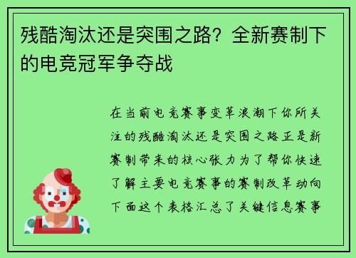 残酷淘汰还是突围之路？全新赛制下的电竞冠军争夺战