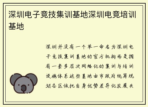 深圳电子竞技集训基地深圳电竞培训基地